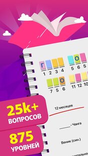 Crostic – Кроссворд Пазлы Дня 5.3. Скриншот 1