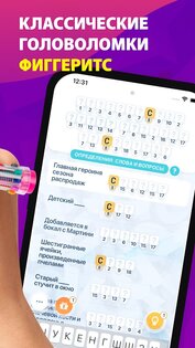 Crostic – Кроссворд Пазлы Дня 5.9.1. Скриншот 3