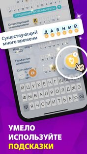 Crostic – Кроссворд Пазлы Дня 5.9.1. Скриншот 4
