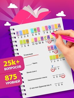 Crostic – Кроссворд Пазлы Дня 5.9.1. Скриншот 7