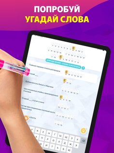 Crostic – Кроссворд Пазлы Дня 5.9.1. Скриншот 13