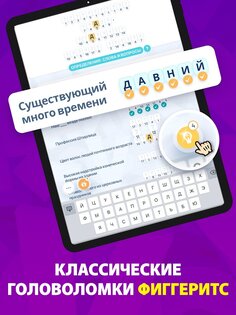 Crostic – Кроссворд Пазлы Дня 5.9.1. Скриншот 14