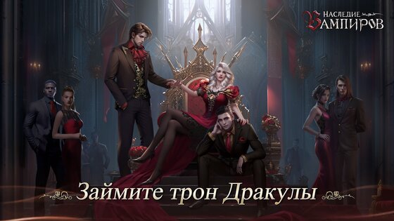 Наследие Вампиров 1.041.013. Скриншот 1