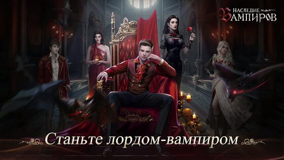 Наследие Вампиров 1.041.013. Скриншот 2