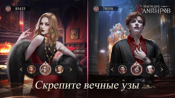 Наследие Вампиров 1.041.013. Скриншот 4