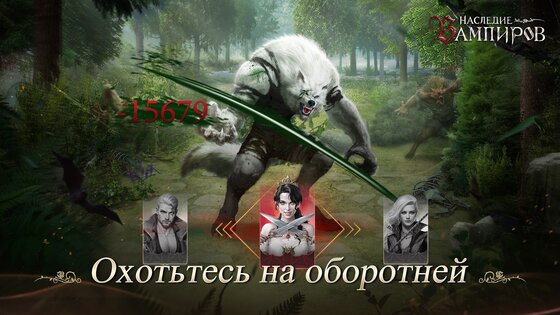 Наследие Вампиров 1.041.013. Скриншот 5