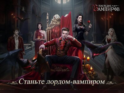 Наследие Вампиров 1.041.013. Скриншот 7