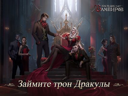 Наследие Вампиров 1.041.013. Скриншот 11