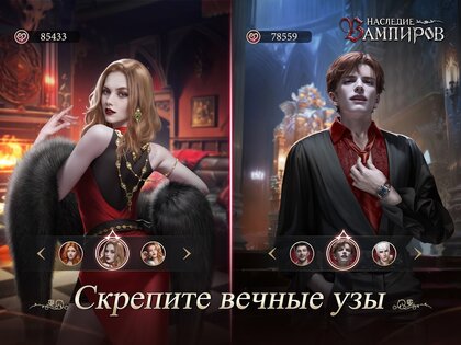 Наследие Вампиров 1.041.013. Скриншот 14