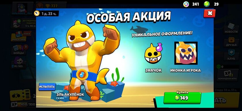 Это, пожалуй, худший скин на Эль Примо из всех, что я видел в Brawl Stars