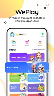 WePlay – играй и общайся 5.0.3. Скриншот 1