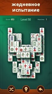 Vita Mahjong 2.24.0. Скриншот 6