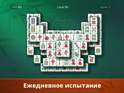 Vita Mahjong 2.24.0. Скриншот 12