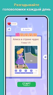 Cryptogram – игры на логику 2.6.0. Скриншот 5