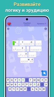 Cryptogram – игры на логику 2.9.0. Скриншот 6