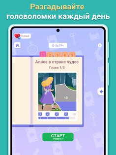 Cryptogram – игры на логику 2.9.0. Скриншот 21