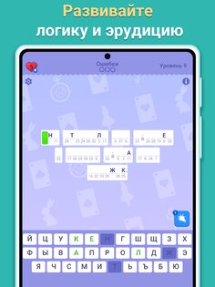 Cryptogram – игры на логику 2.9.0. Скриншот 22