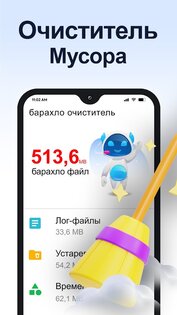 AI Cleaner 1.0.65. Скриншот 1