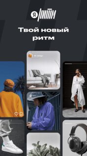 Яндекс Ритм – находите идеи 2.36.02038. Скриншот 15