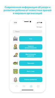 GoodMama – все о детях 0-3х лет 1.5.0. Скриншот 3