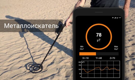 Металлоискатель 7.0. Скриншот 1