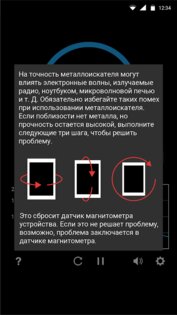 Металлоискатель 7.0. Скриншот 6