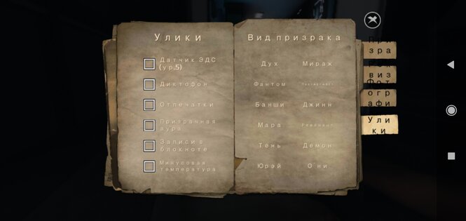 Phasmophobia mobile. Скриншот 4