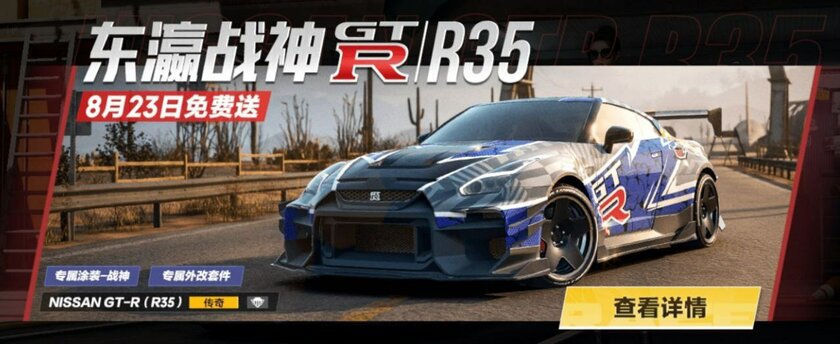 Nissan GT-R R35 в NFS Assemble (Mobile)