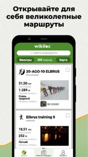 Wikiloc – наружная GPS-навигация 3.49.17. Скриншот 2