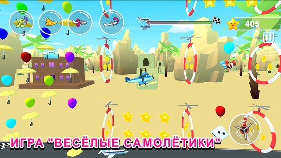 Игра детские самолеты 2 0.0.7. Скриншот 2