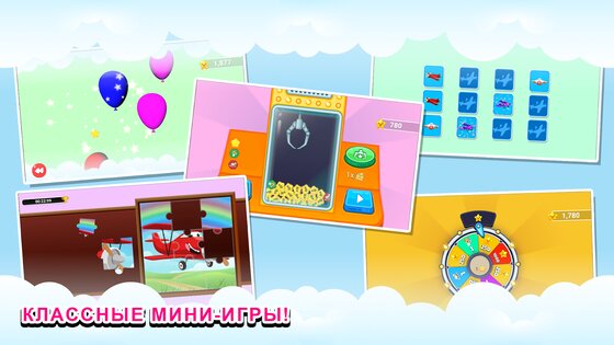 Игра детские самолеты 2 0.0.7. Скриншот 14