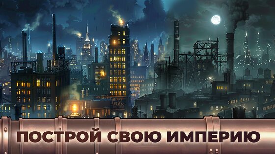 Metropolis Tycoon 1.0.89. Скриншот 18