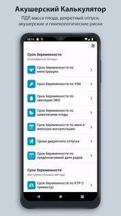 Акушерский Калькулятор 4.9.1. Скриншот 15