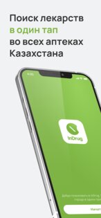 InDrug – поиск лекарств онлайн 66.0.0. Скриншот 1