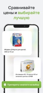 InDrug – поиск лекарств онлайн 66.0.0. Скриншот 5