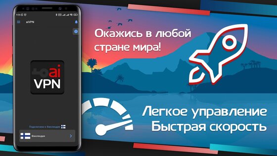 aiVPN 4.2.3. Скриншот 1