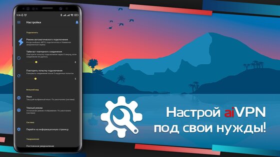 aiVPN 4.2.3. Скриншот 3