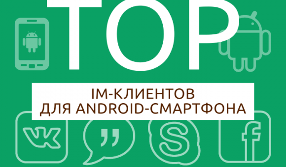 TOP лучших мессенджеров для Android