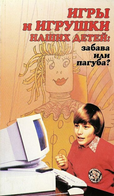 Книга 1999 года. А вы как считаете?