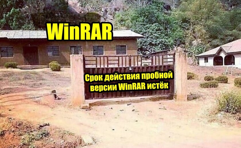 WinRAR момент be like…