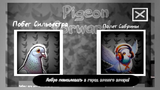 Pigeon forward 1.0. Скриншот 3