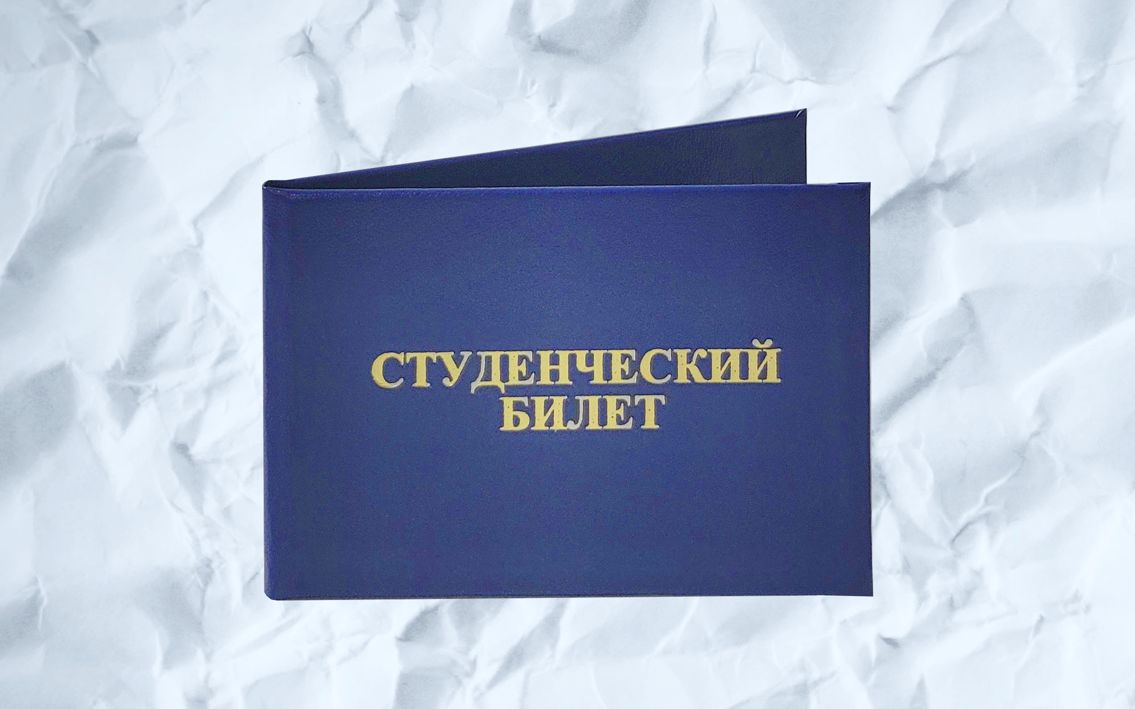 Прикол студенческий билет