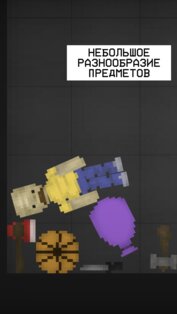 Life ragdoll playground 1.3. Скриншот 1