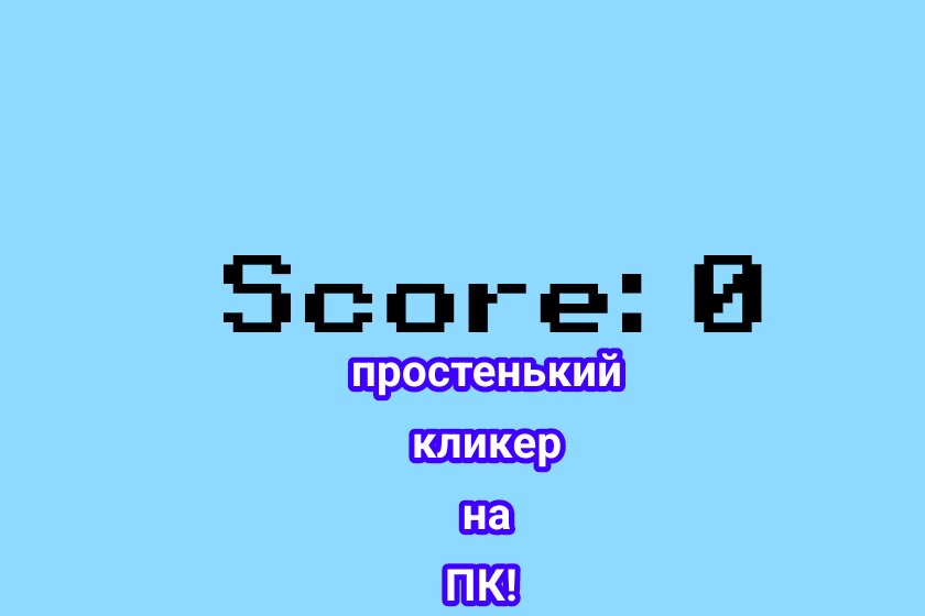 Моя первая игра на ПК!