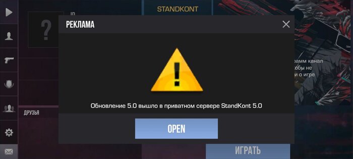 StandKont Лучший приватный сервер Standoff 2. Скриншот 4