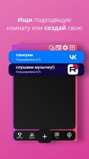 LWAF – слушай с друзьями 20.0. Скриншот 1