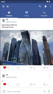 iK — Бесплатный Мессенджер. Скриншот 1