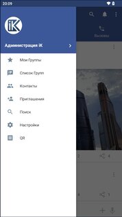 iK — Бесплатный Мессенджер. Скриншот 3