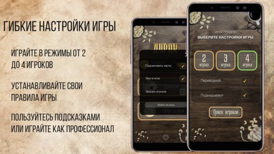 Дурак Онлайн с друзьями 5.0.1. Скриншот 3