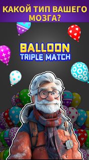 Balloon Triple Match 1.3.6.3. Скриншот 2